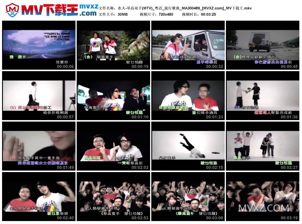 农夫-举高双手(MTV)_粤语_流行歌曲_MA300489